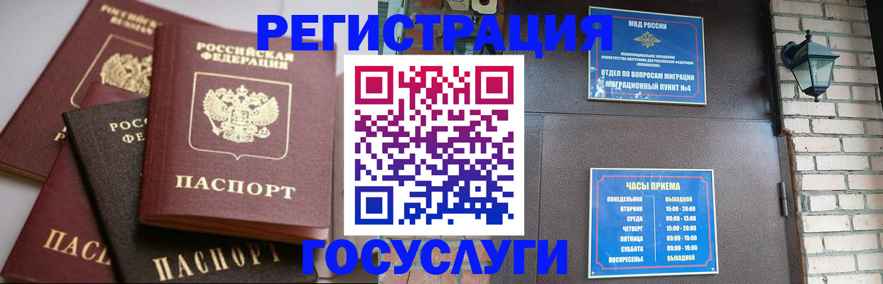 временная регистрация в Кинеле