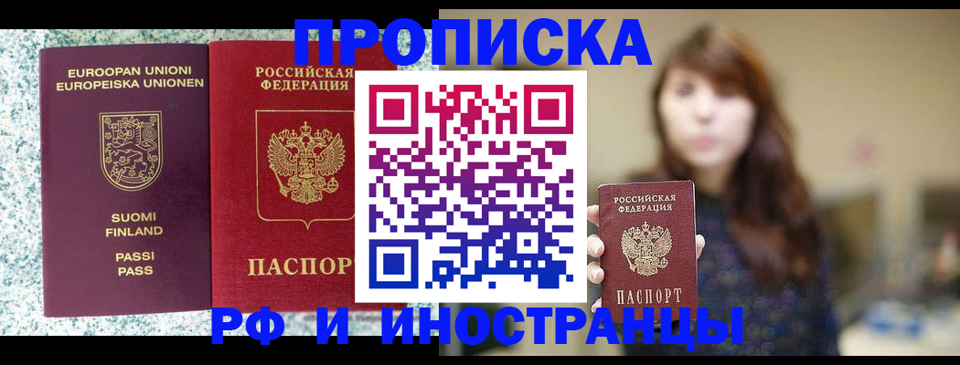 прописка 2025 в Кинеле