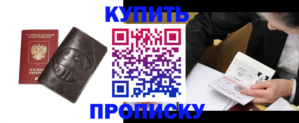 прописка для кредита в Кинеле